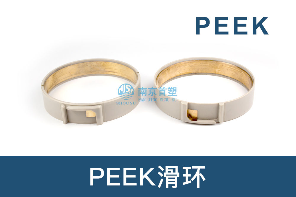 石油和天然氣行業用PEEK滑環 石油和天然氣行業用PEEK滑環