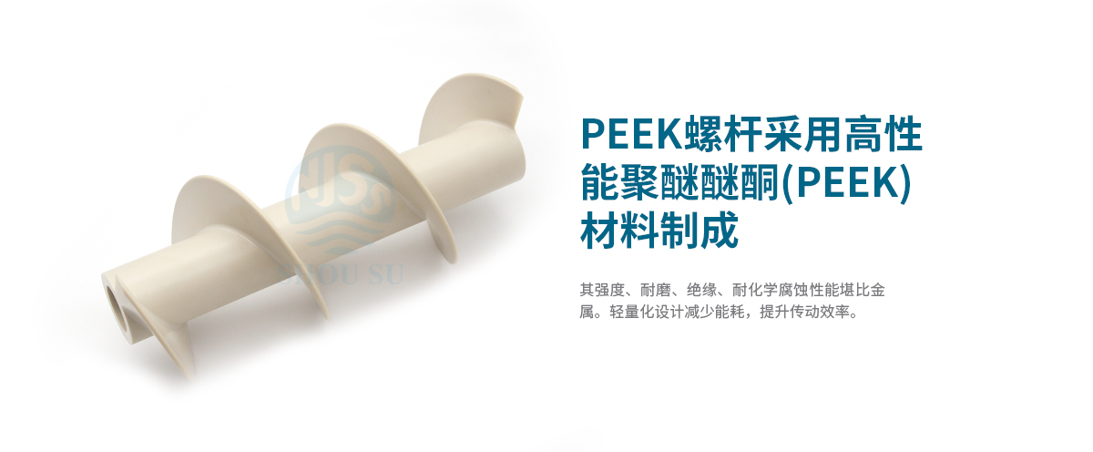 新能源領域的高性能PEEK螺桿 新能源領域的高性能PEEK螺桿