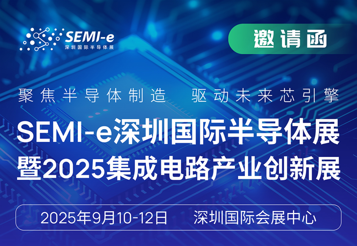 南京首塑與您相約深圳國際半導體展（SEMI-e）
